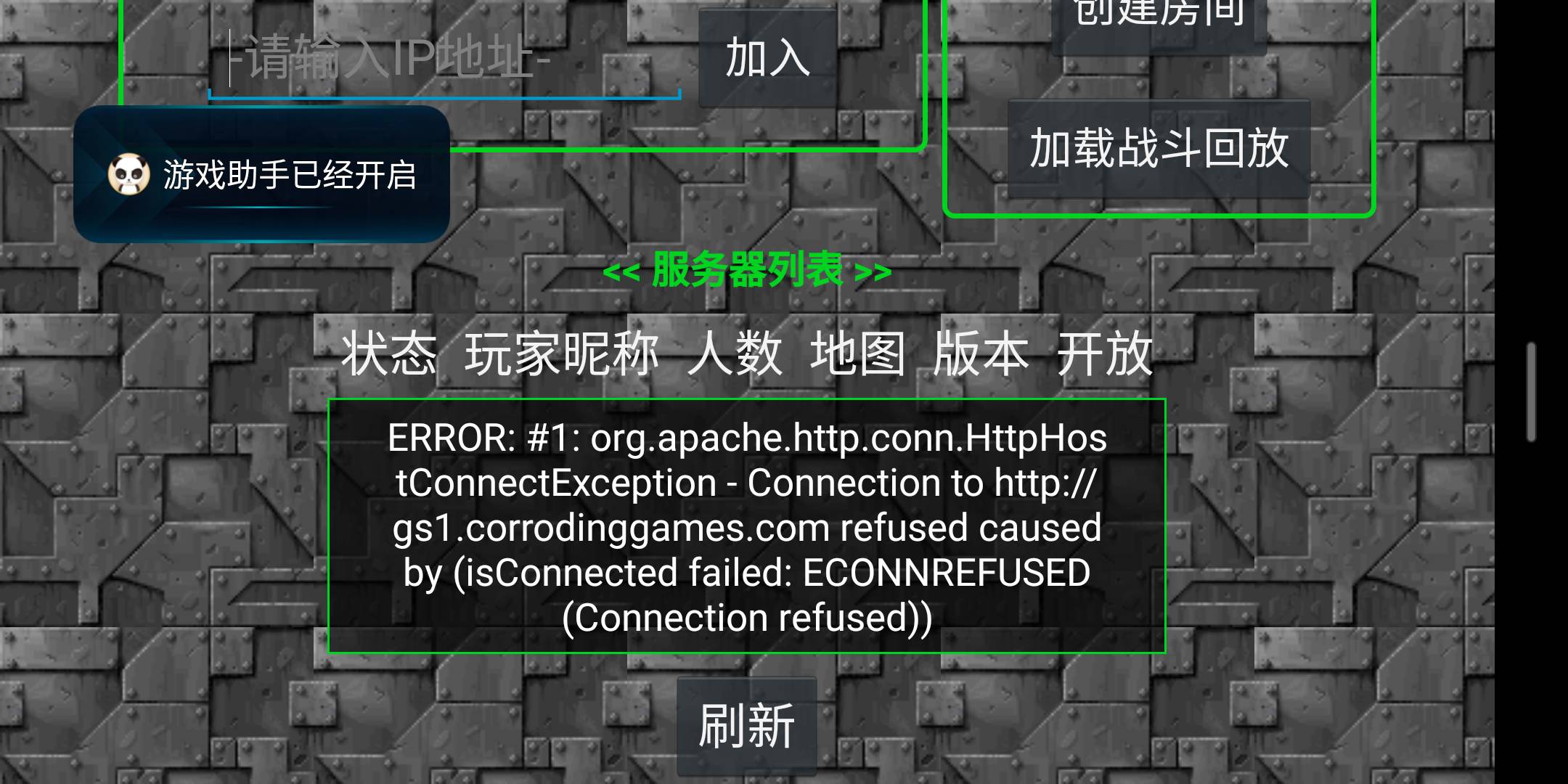 多人游戏econnrefused求助