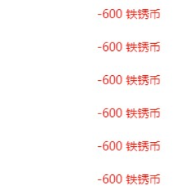 大家引以为戒啊，大转