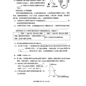 2015年广西梧州化学中考题分享
