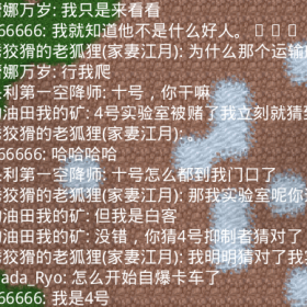 铁锈狼人杀精彩搞笑对局（第一期）——黑客赌人，白客在后，反转反转再反转