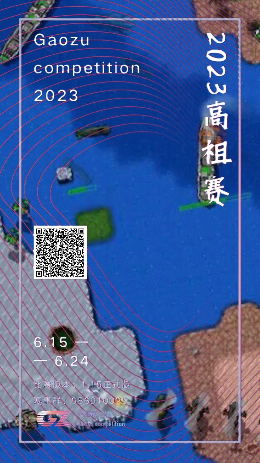 2023 高祖赛【第