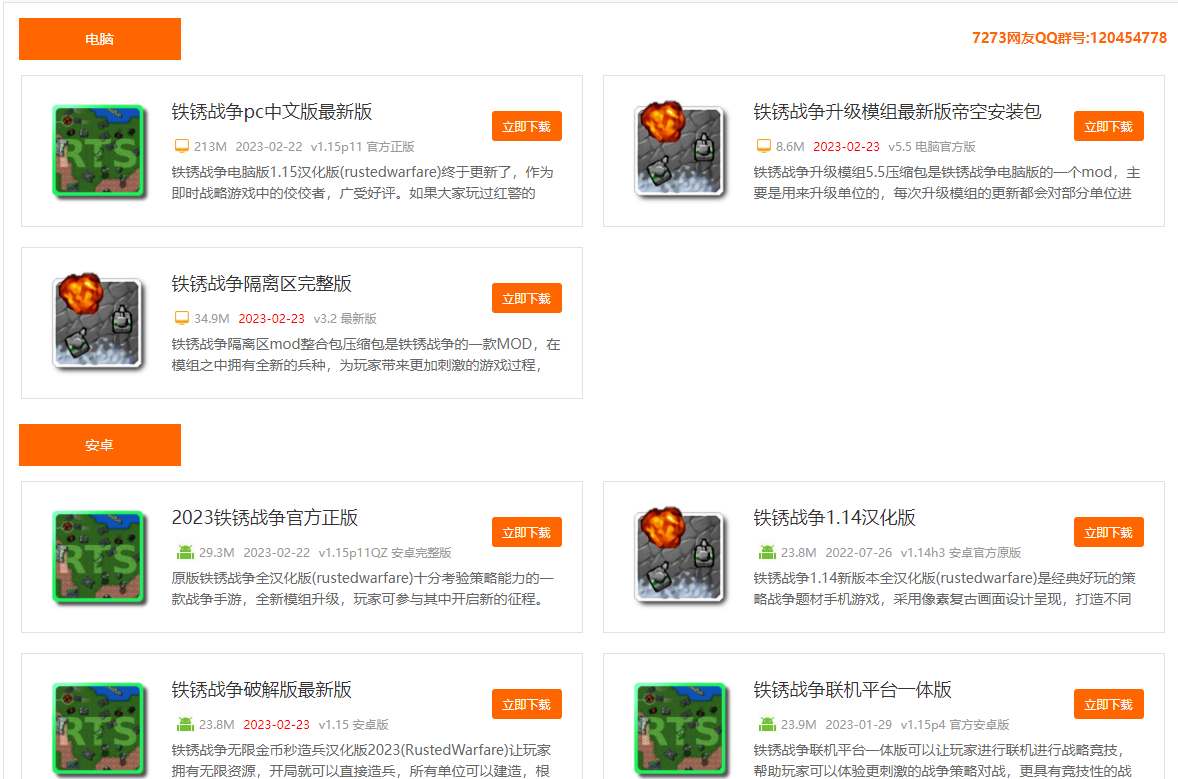 ​找到一个铁锈战争资源比较多的合集，已经玩过好几个了都是真包