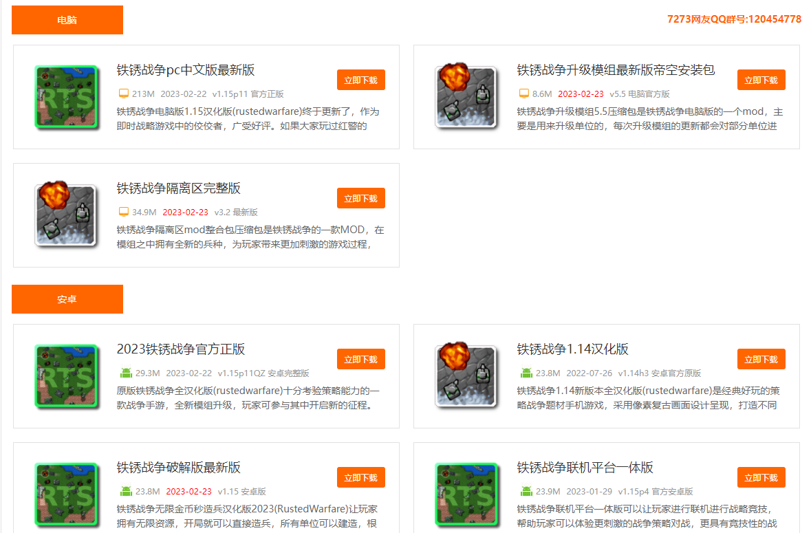 分享铁锈战争mod资源