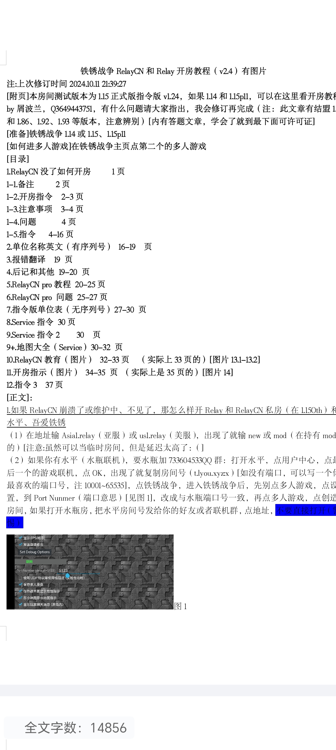 铁锈战争RelayCN和Relay文章教程2.4版本