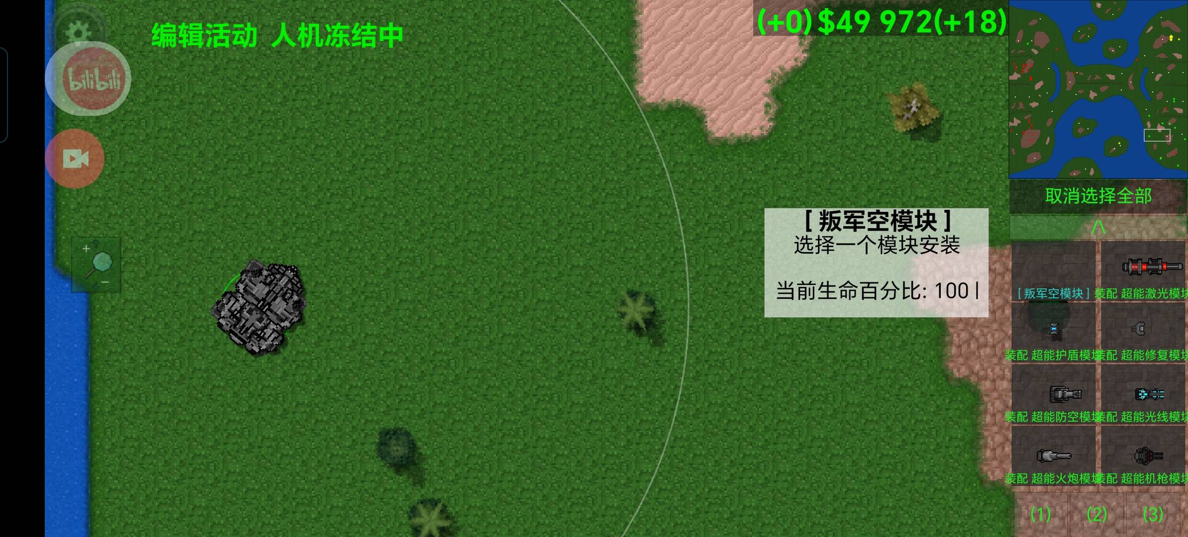 叛军机甲新成员:模块