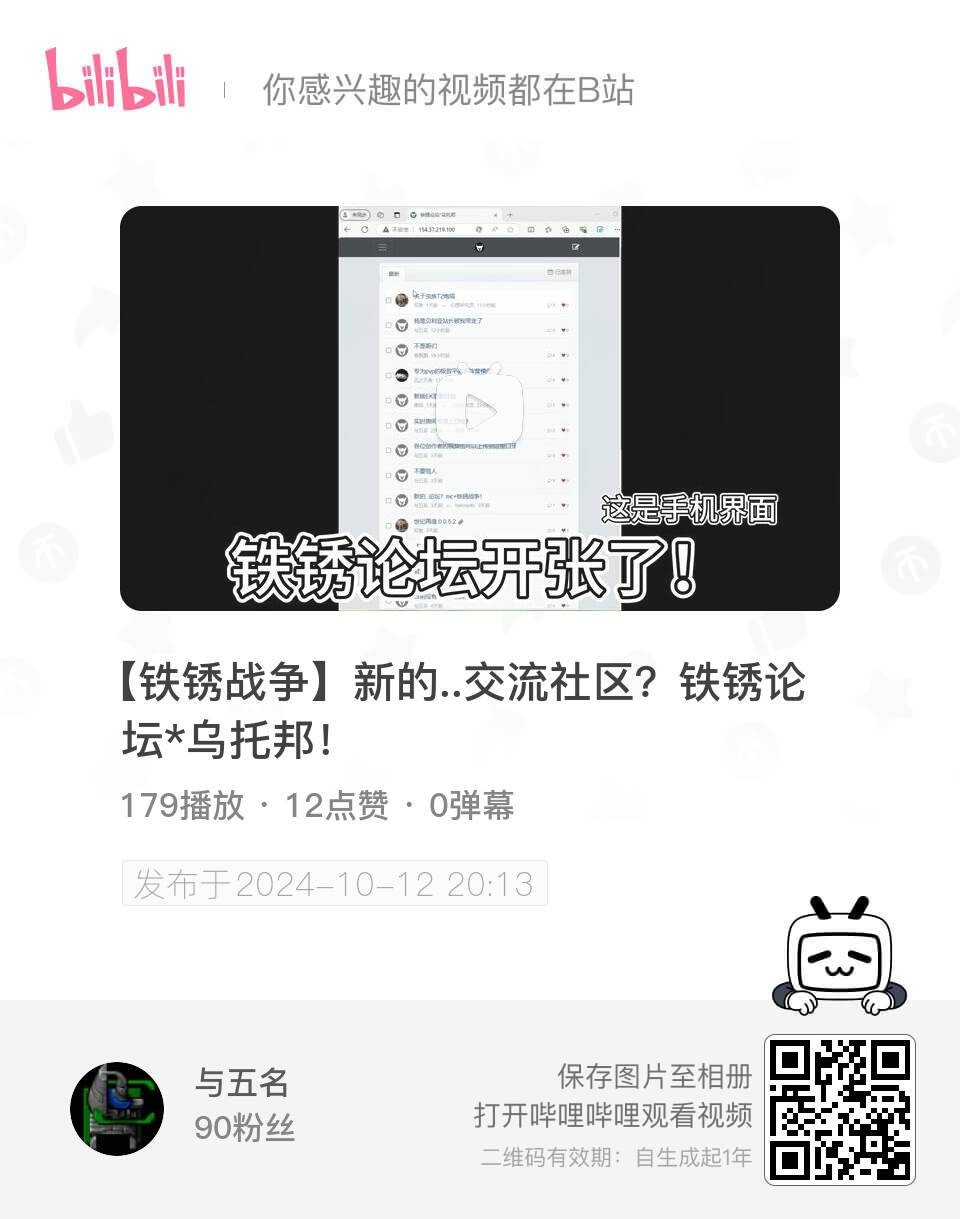 新的..交流社区？铁锈论坛*乌托邦！