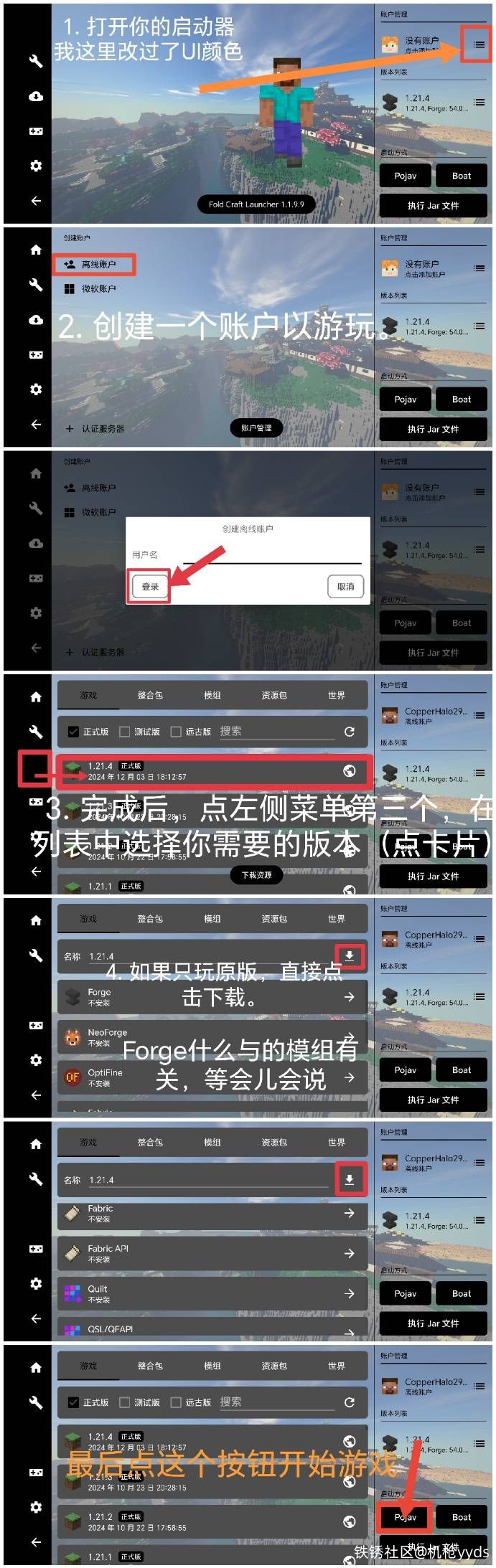 Minecraft – Fold Craft Launcher 基本使用及模组加载器辨析