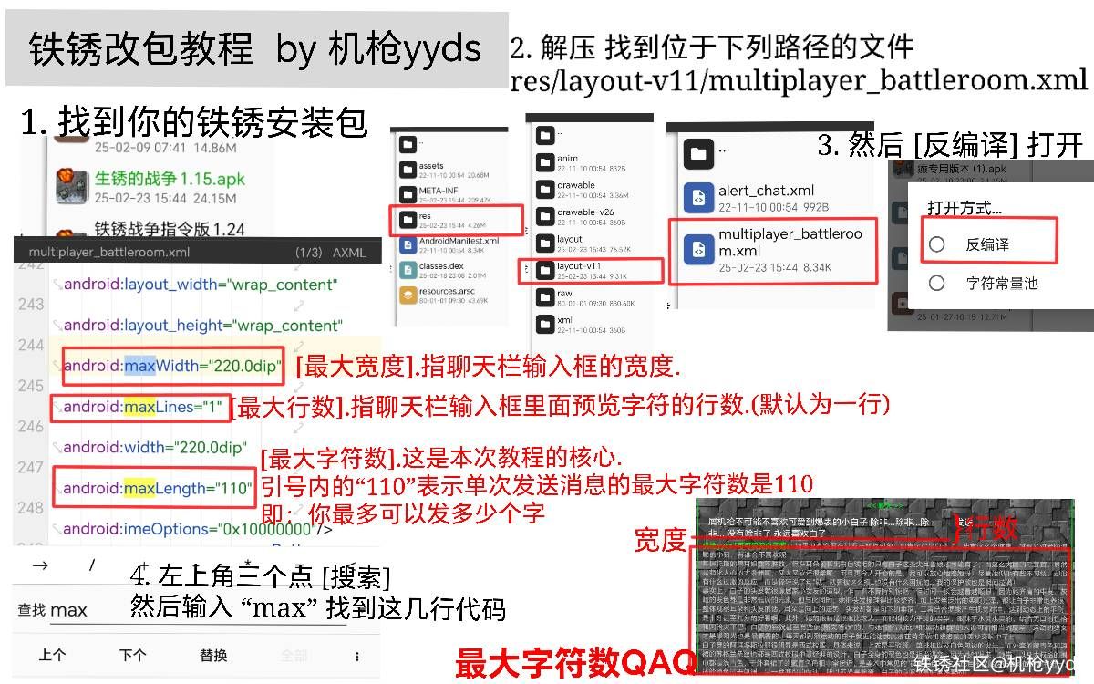 [铁锈 – 战役室] 消息字数上限更改教程(房主肯定能用)