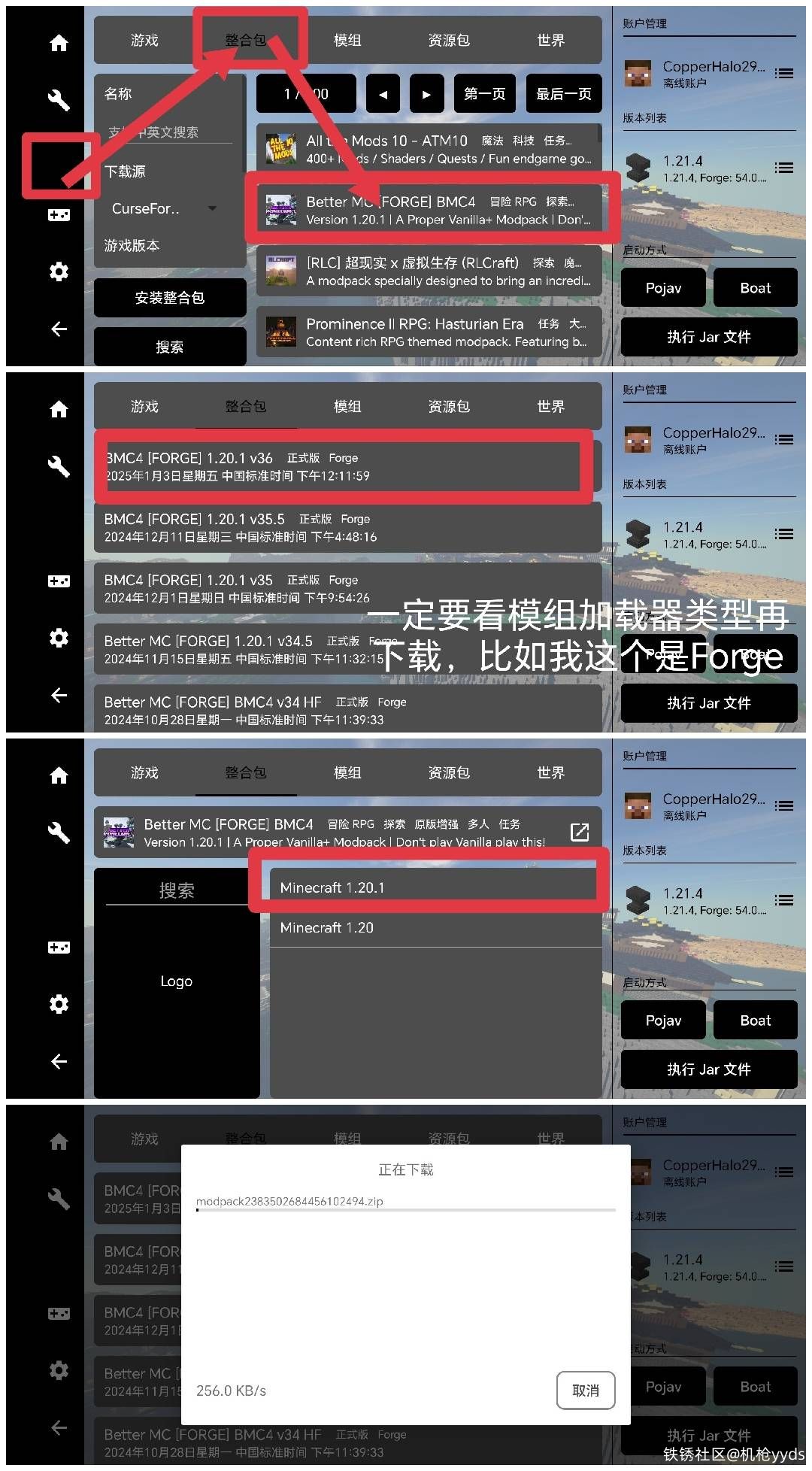 Minecraft – Fold Craft Launcher 基本使用及模组加载器辨析