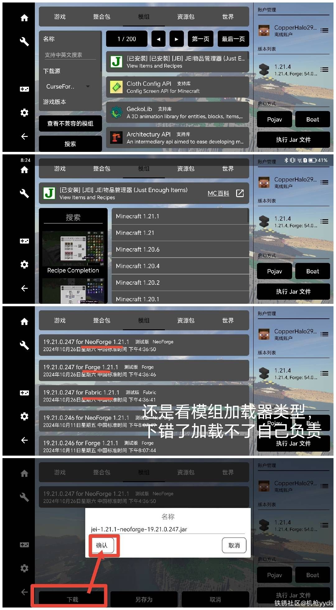 Minecraft – Fold Craft Launcher 基本使用及模组加载器辨析
