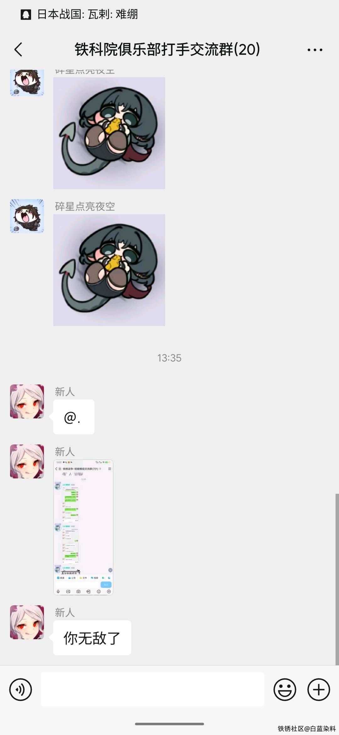 难绷新人，第一次见到