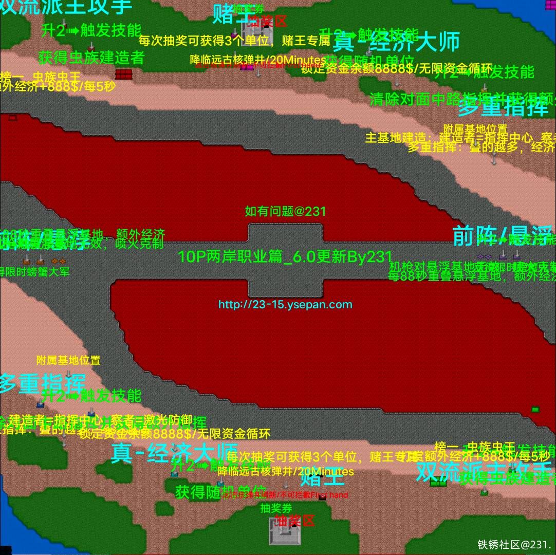 10P两岸职业篇_6.0更新By231