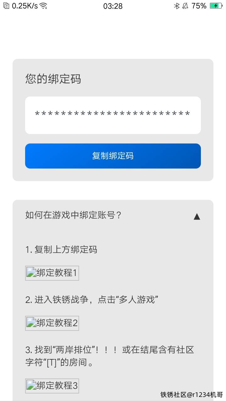 绑定不了铁锈账号，麻了