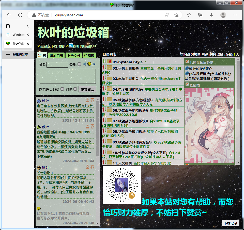 秋叶网盘的音乐