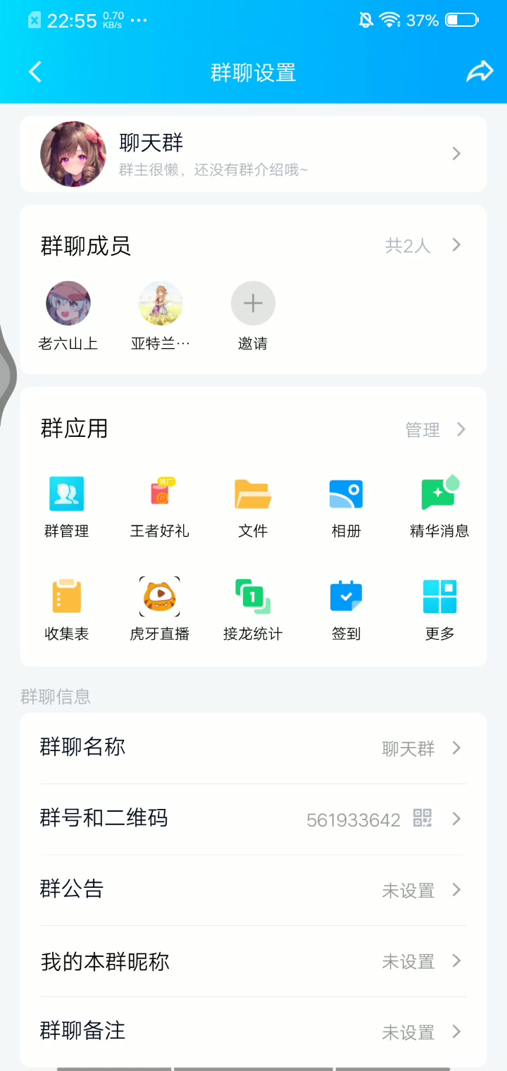 我创的聊天群，不亚特兰蒂斯自愿进的而是要弄个人才能创