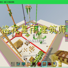 我的世界服务器日常