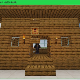 我的世界服务器日常