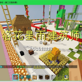 我的世界服务器日常