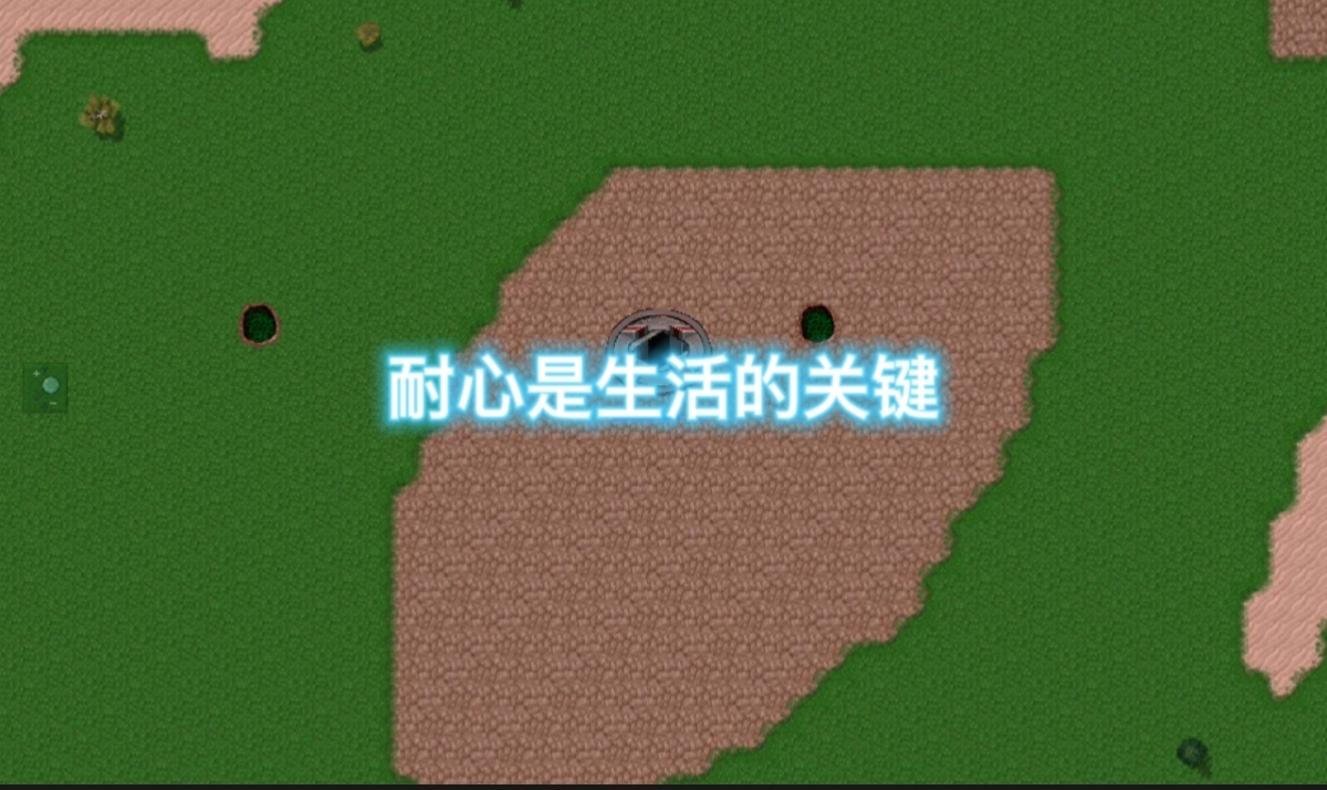 耐心是生活的关键