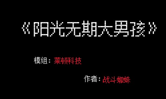 铁锈小视频：阳光无期大男孩
