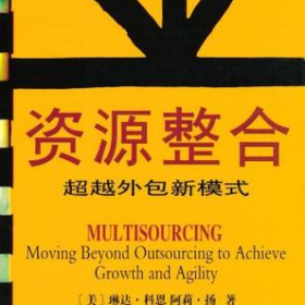 资源整合