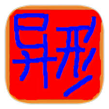 蛇口补料…小杨